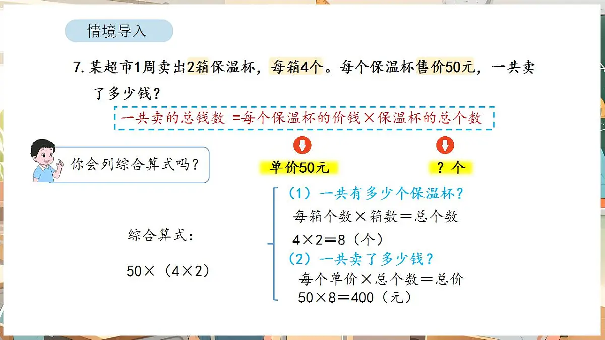 2.9 解决问题(1)第7页