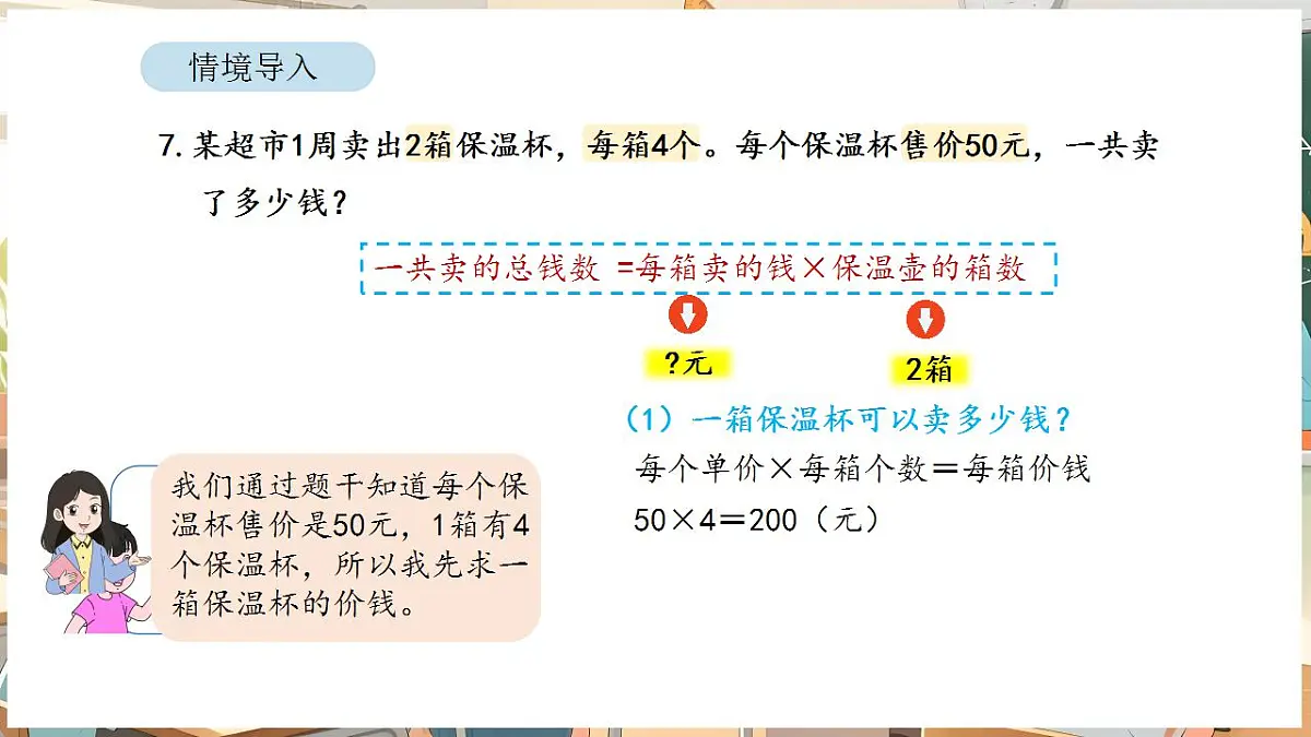 2.9 解决问题(1)第8页