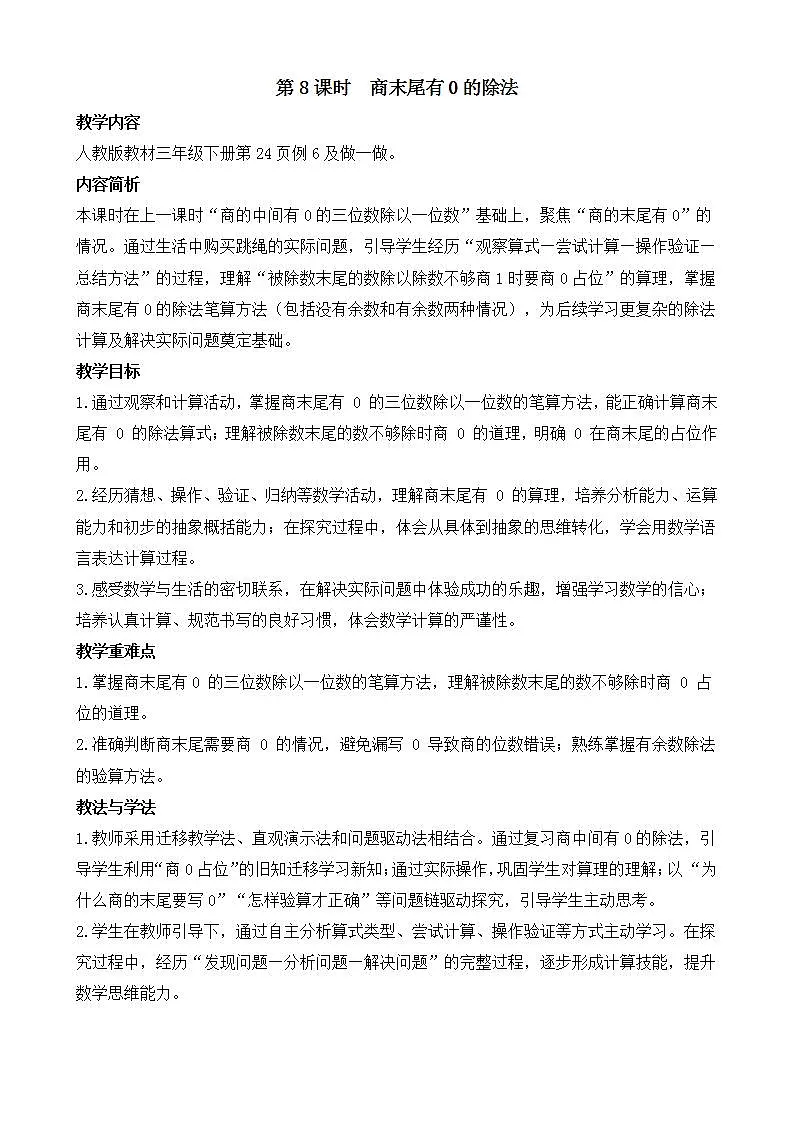 2.8 商末尾有0的除法第1页