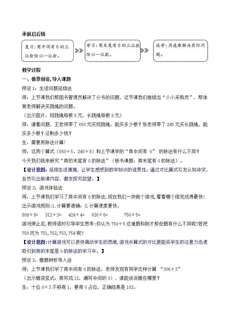 2.8 商末尾有0的除法第2页