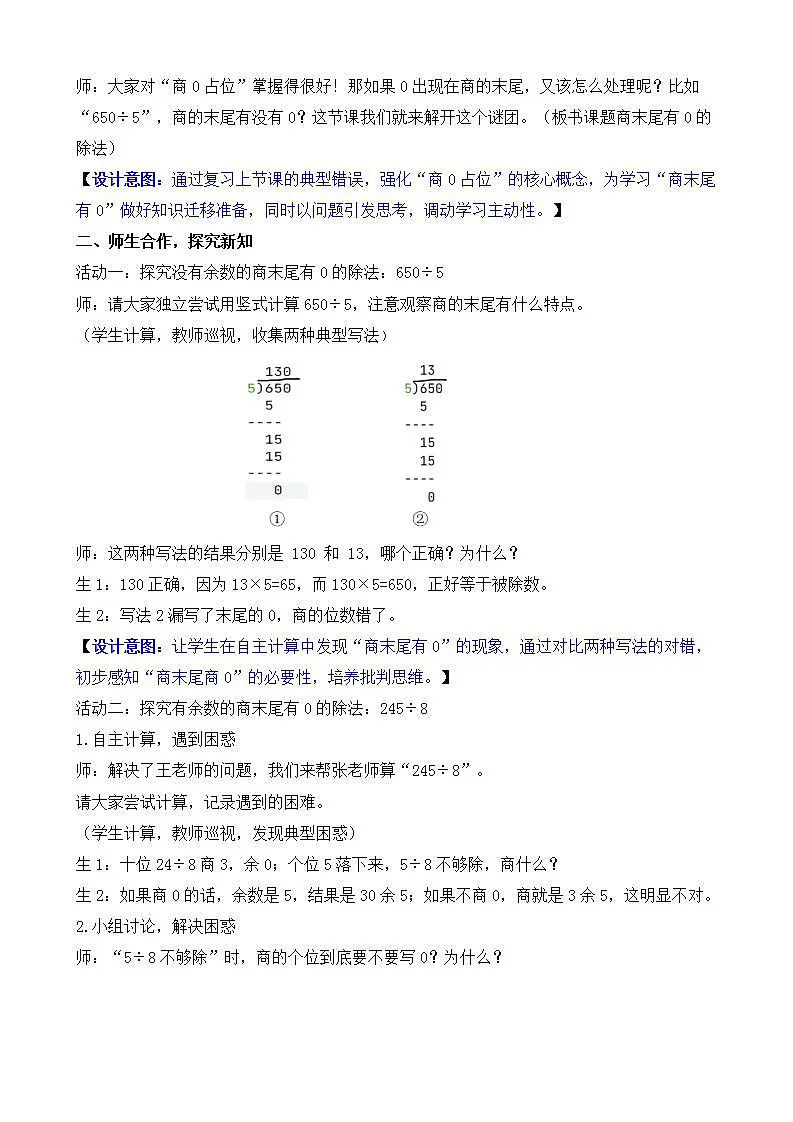 2.8 商末尾有0的除法第3页