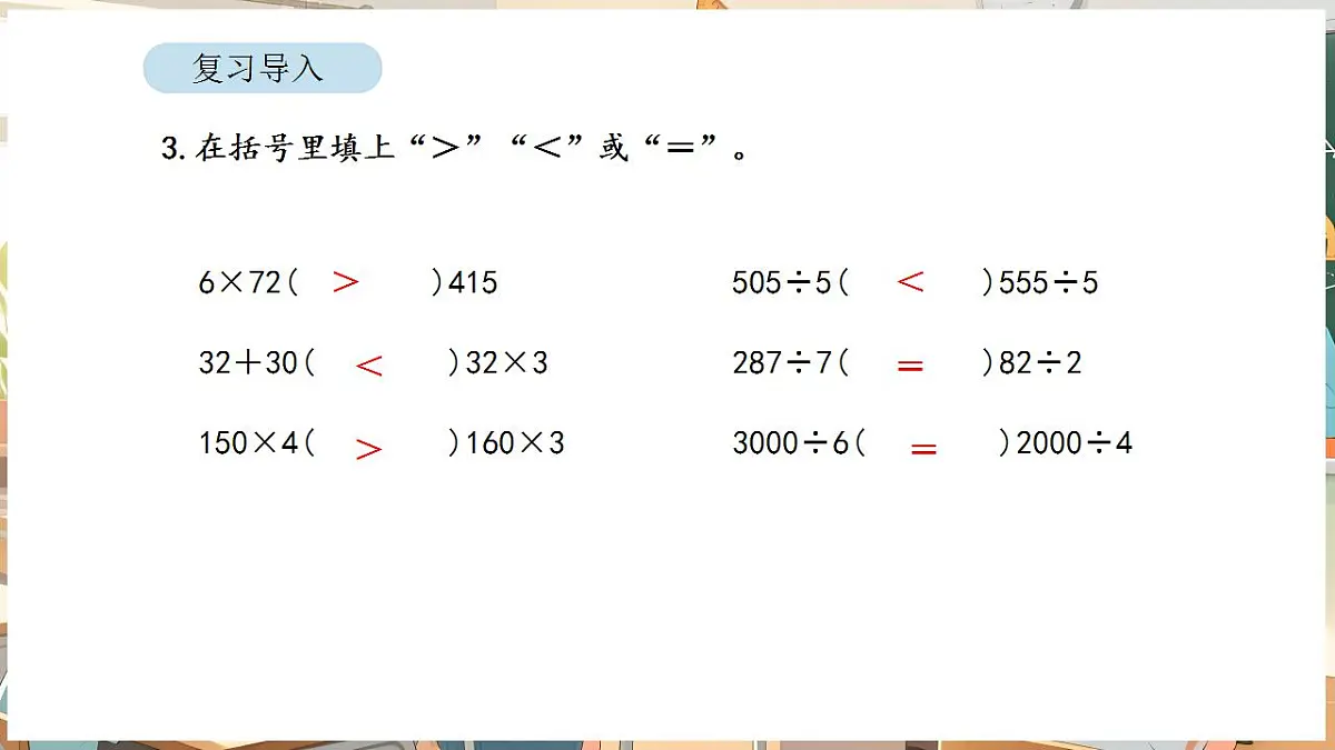 2.8 商末尾有0的除法第4页