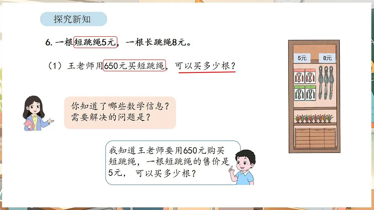 2.8 商末尾有0的除法第6页