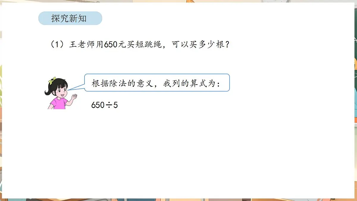 2.8 商末尾有0的除法第7页