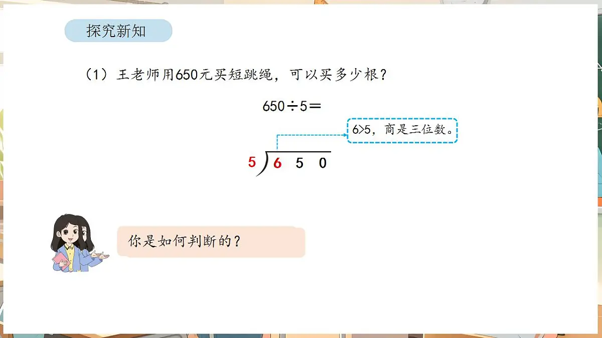 2.8 商末尾有0的除法第8页