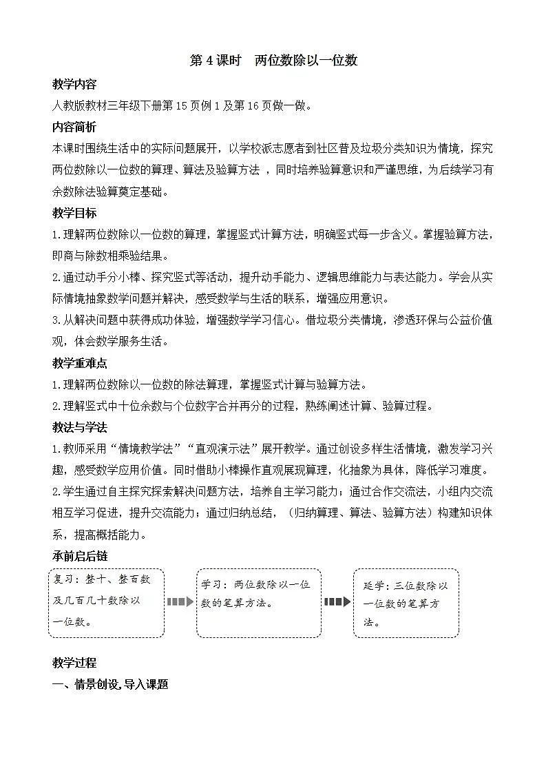 2.4 两位数除以一位数第1页