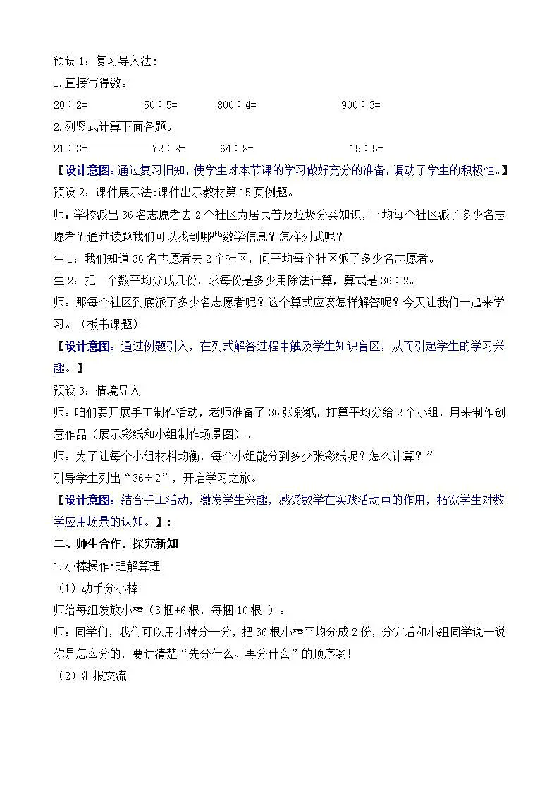 2.4 两位数除以一位数第2页