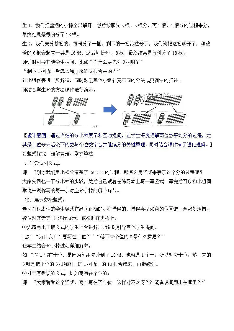 2.4 两位数除以一位数第3页