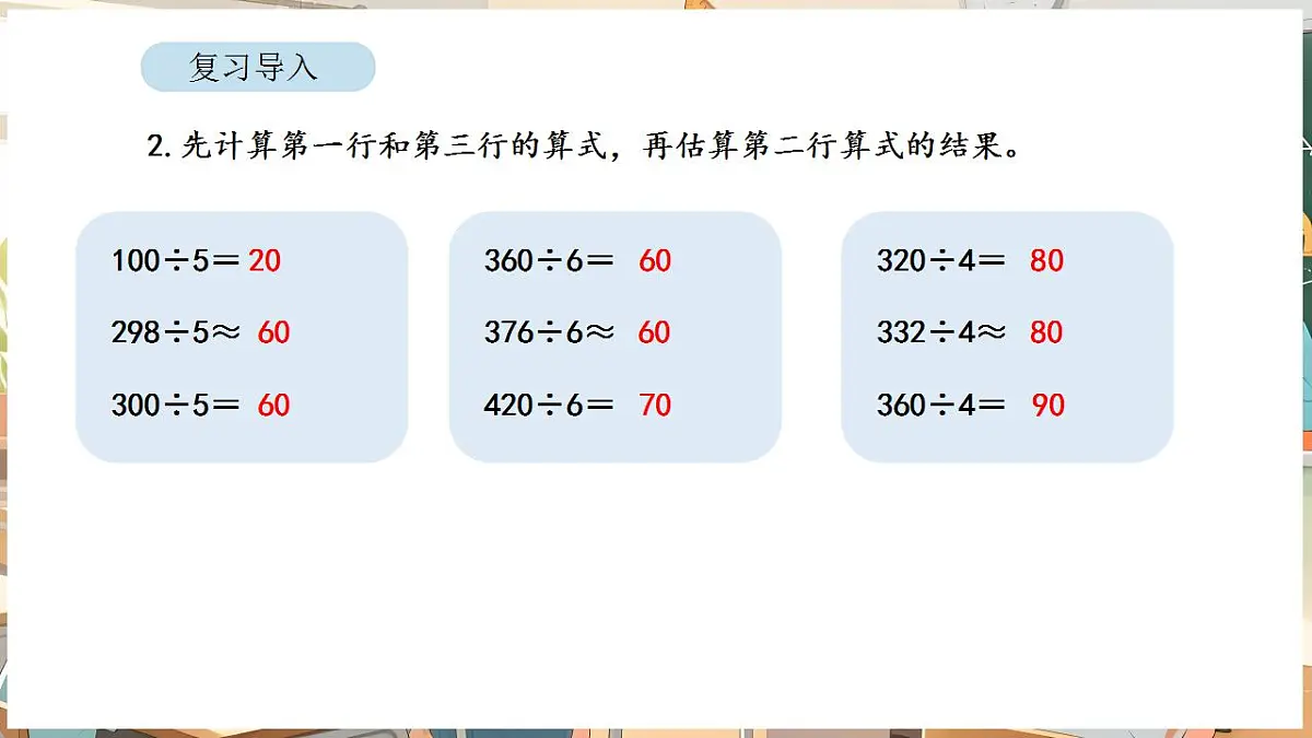2.4 两位数除以一位数第3页