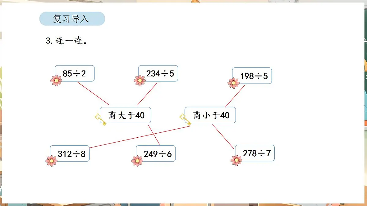 2.4 两位数除以一位数第4页