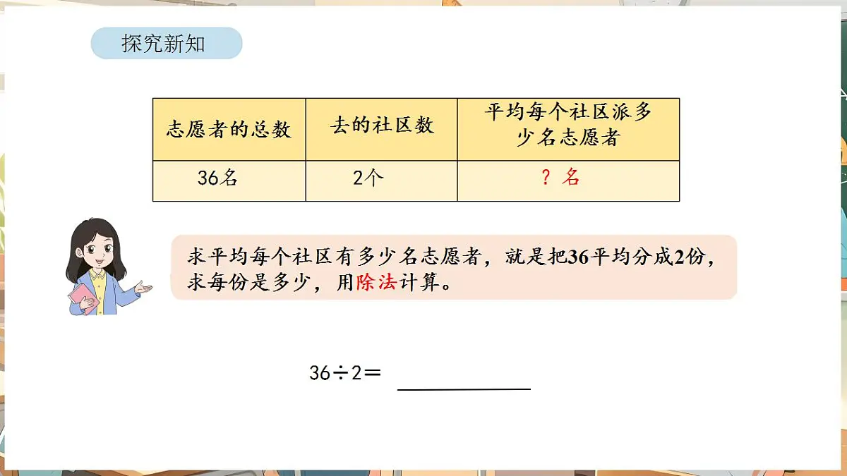 2.4 两位数除以一位数第8页