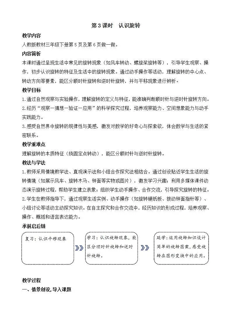 1.3 认识旋转第1页