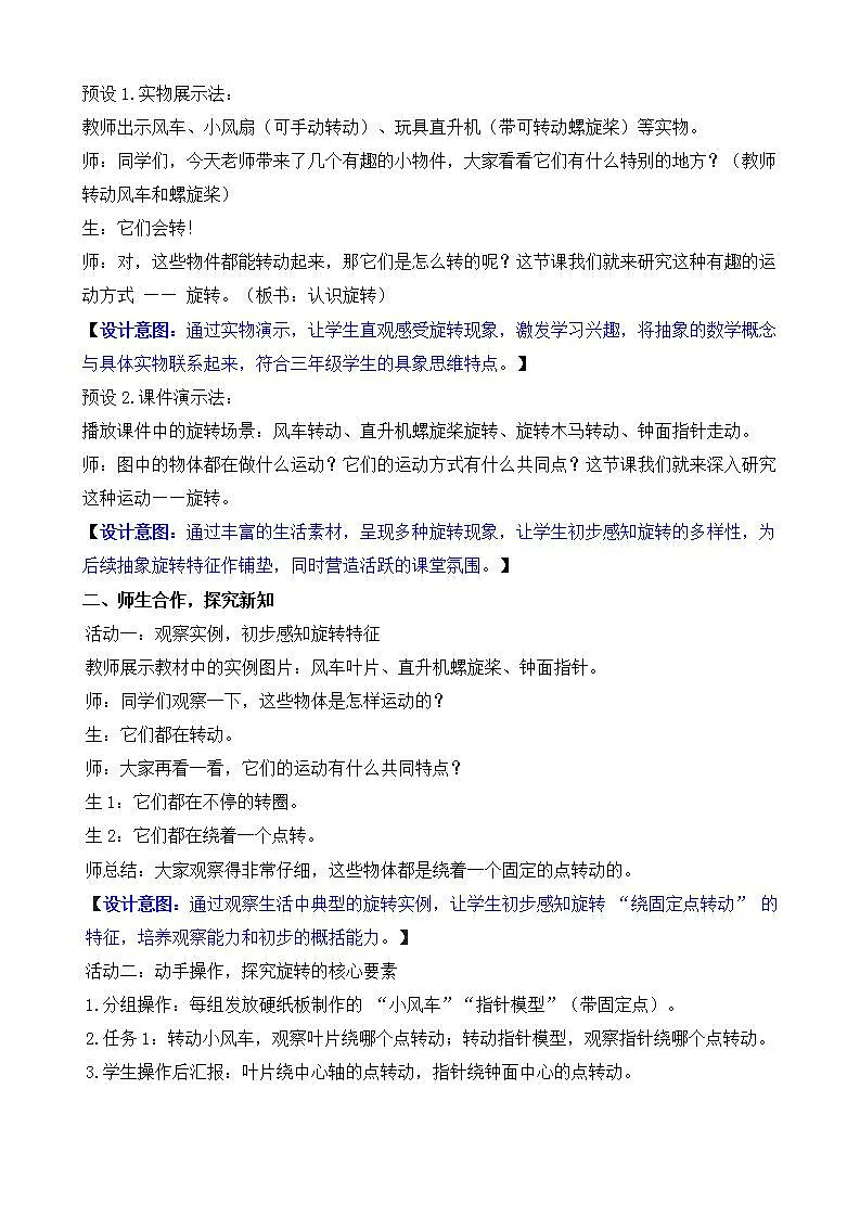 1.3 认识旋转第2页