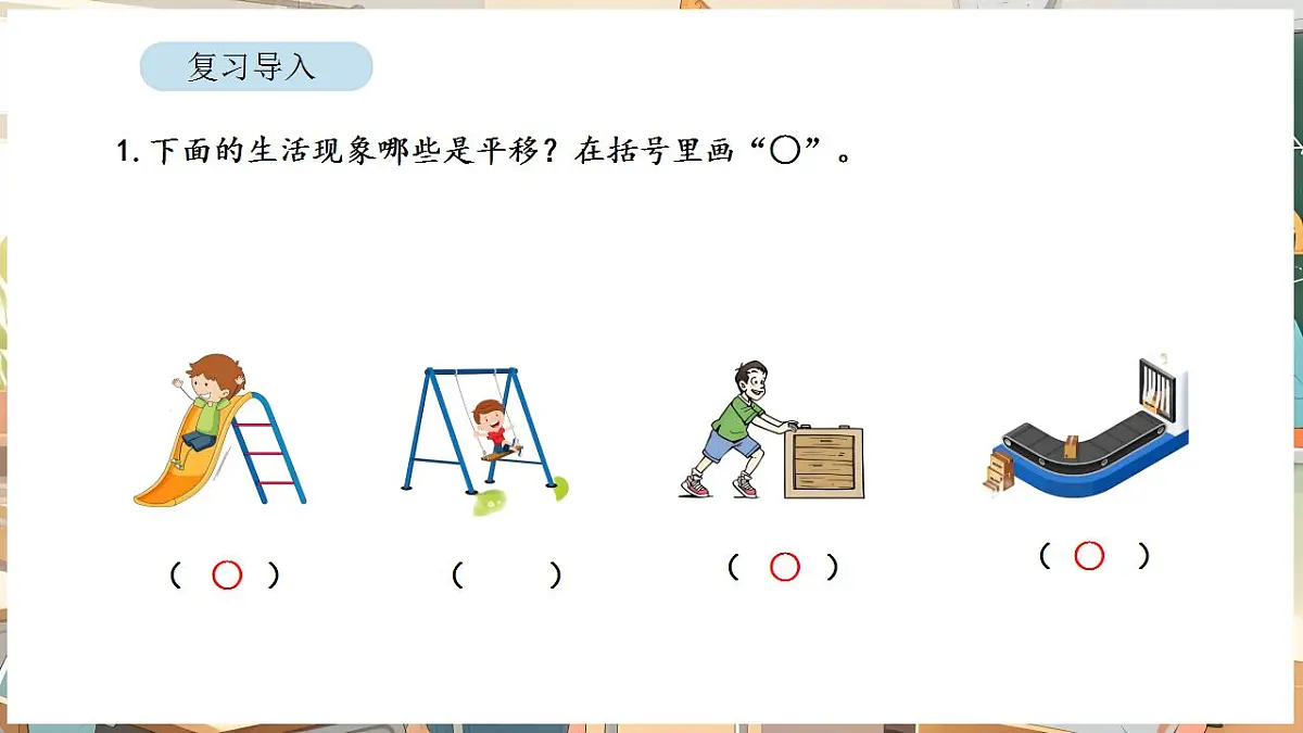 1.3 认识旋转第2页