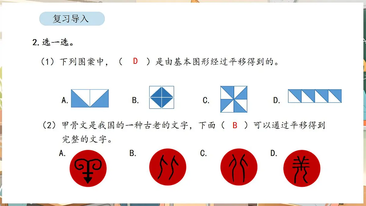 1.3 认识旋转第3页
