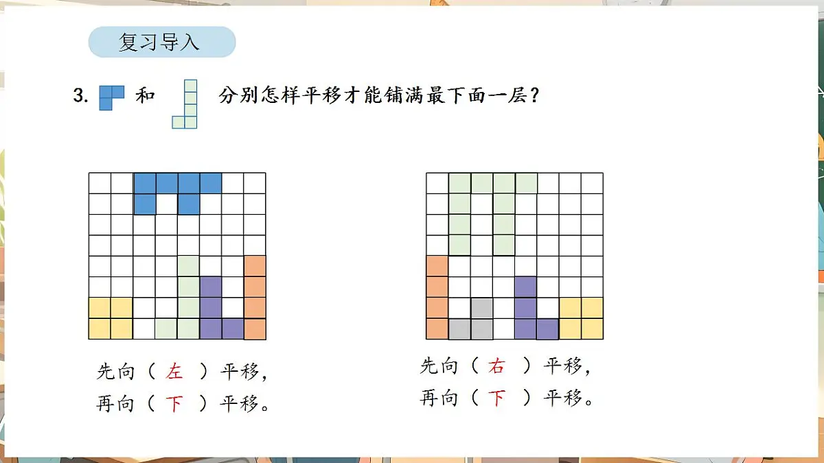 1.3 认识旋转第4页
