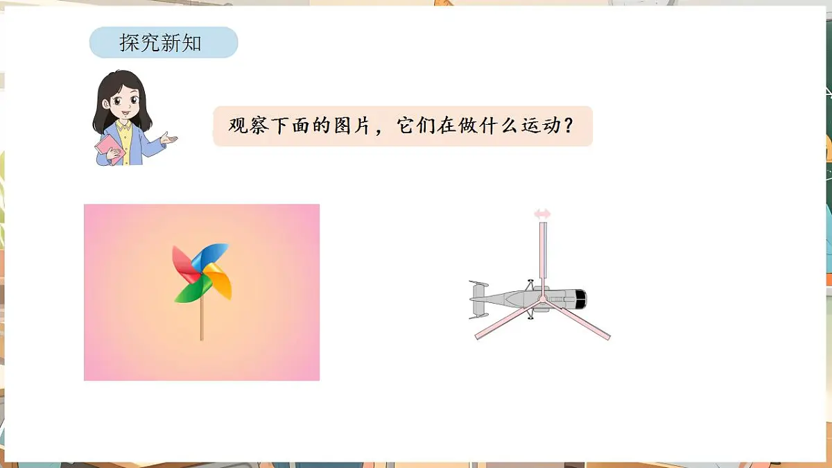 1.3 认识旋转第5页