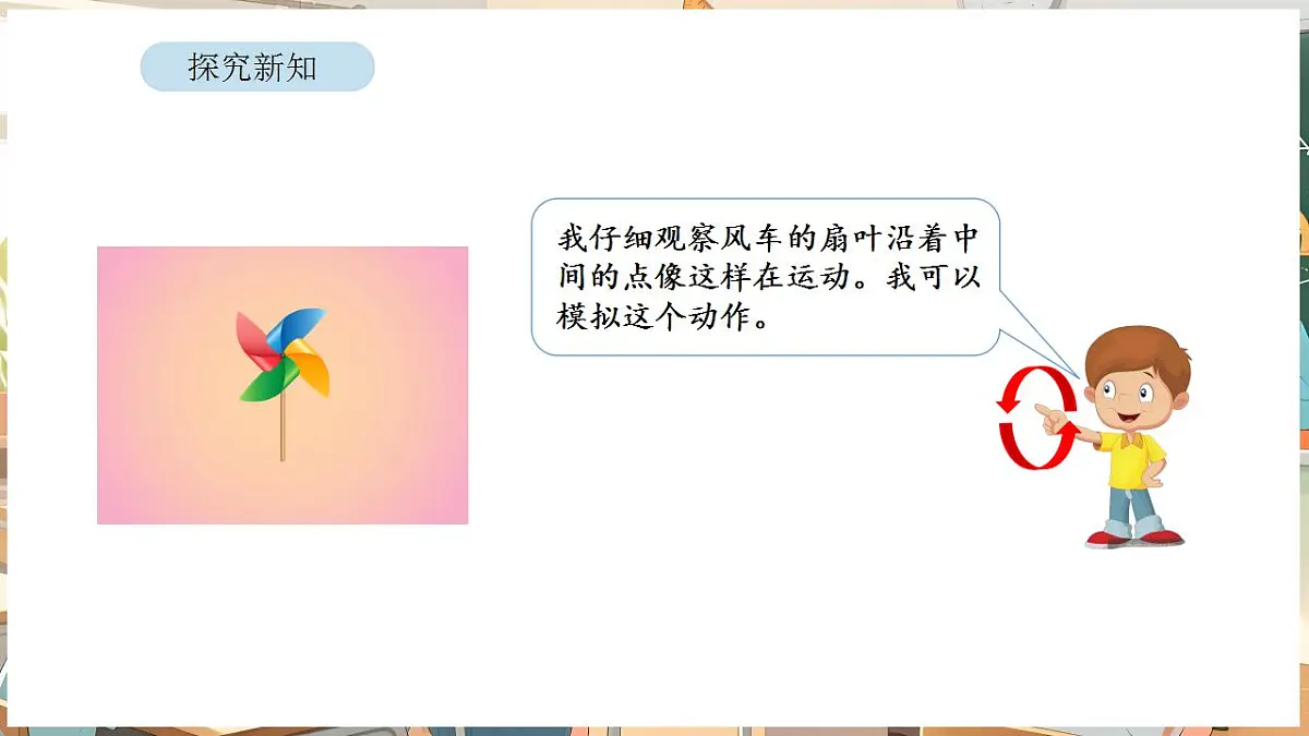 1.3 认识旋转第7页
