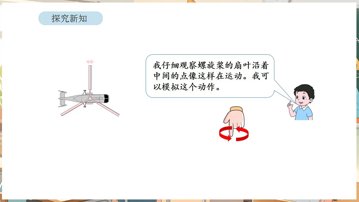 1.3 认识旋转第8页