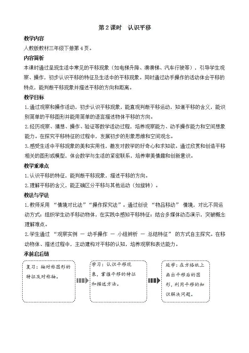 1.2 认识平移第1页
