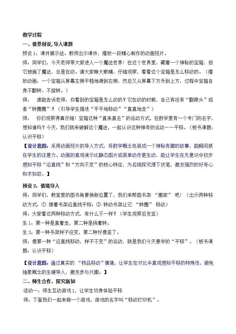 1.2 认识平移第2页