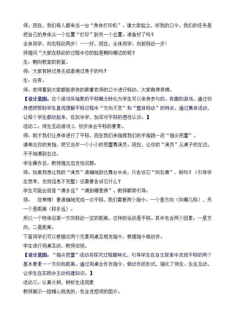 1.2 认识平移第3页