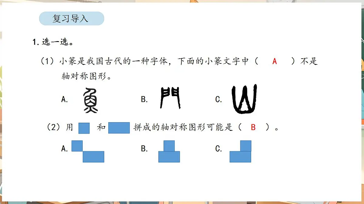 1.2 认识平移第2页