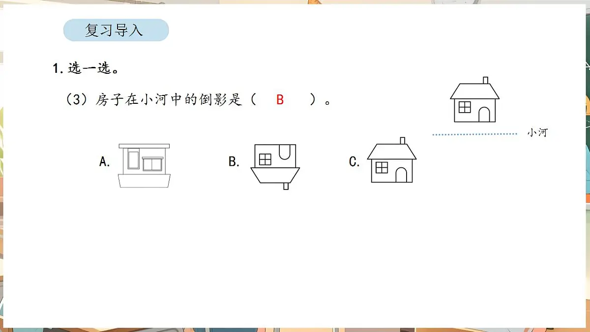 1.2 认识平移第3页