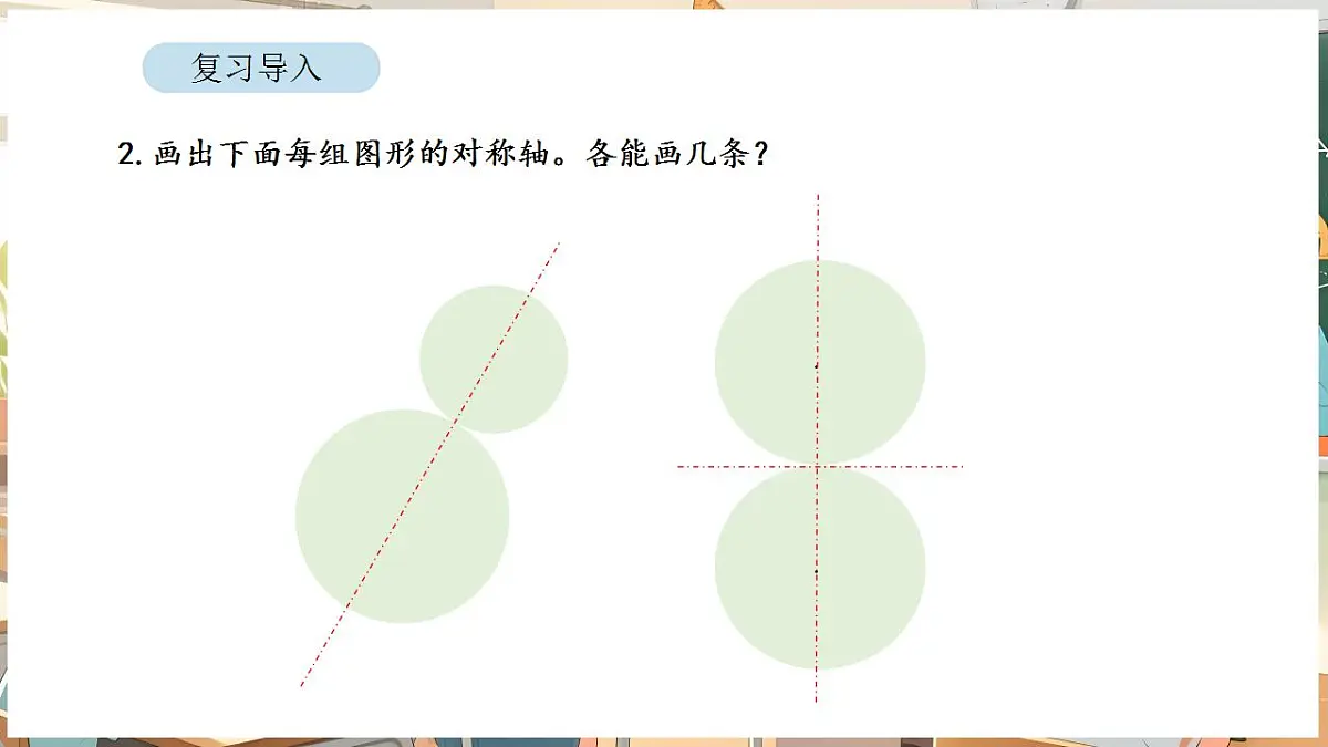 1.2 认识平移第4页