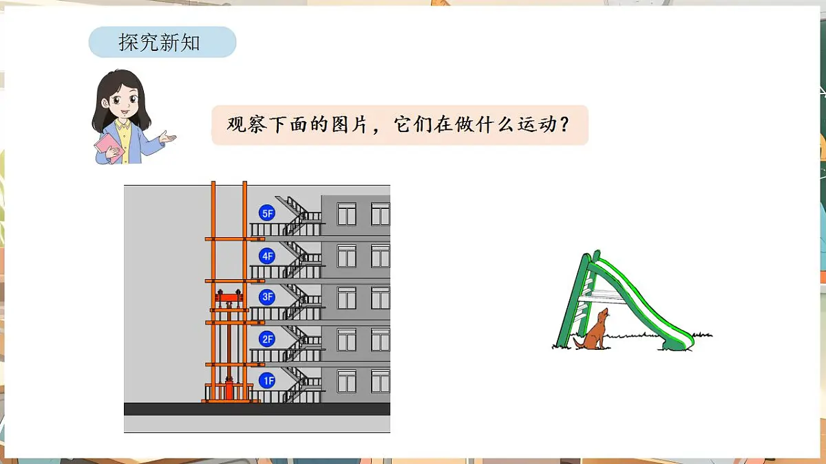 1.2 认识平移第5页