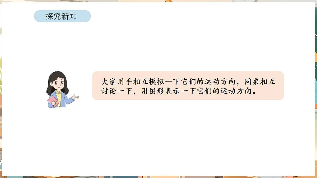 1.2 认识平移第6页