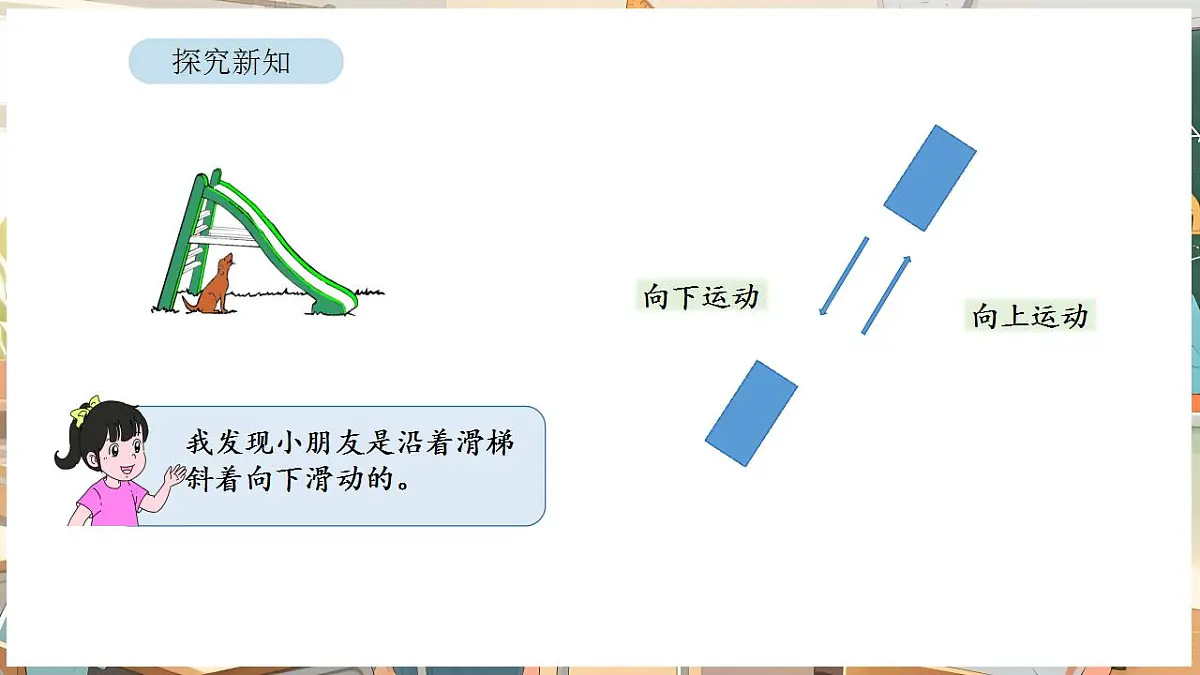 1.2 认识平移第8页