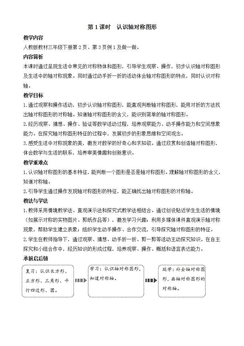 1.1 认识轴对称图形第1页
