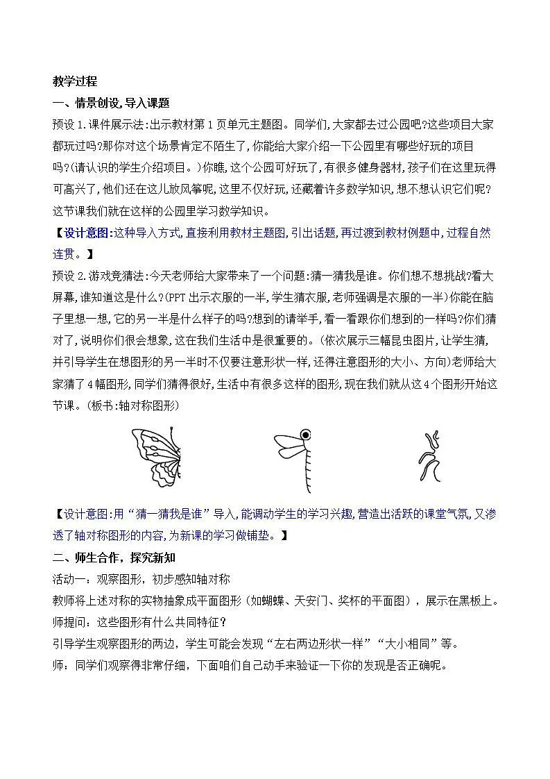 1.1 认识轴对称图形第2页