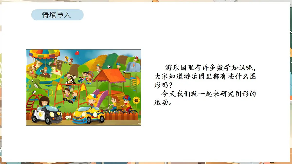 1.1 认识轴对称图形第2页