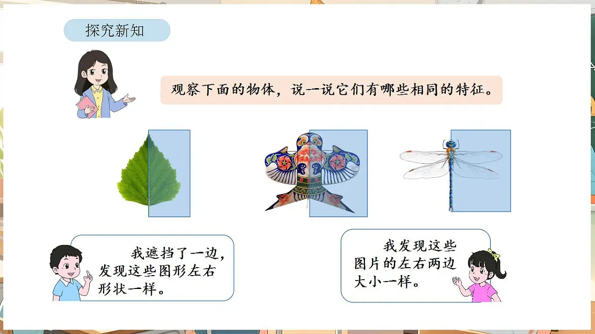 1.1 认识轴对称图形第4页