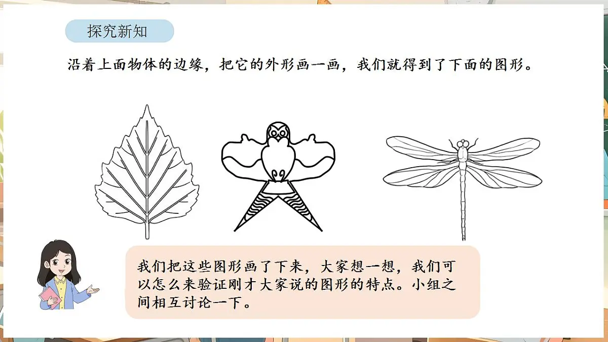 1.1 认识轴对称图形第5页
