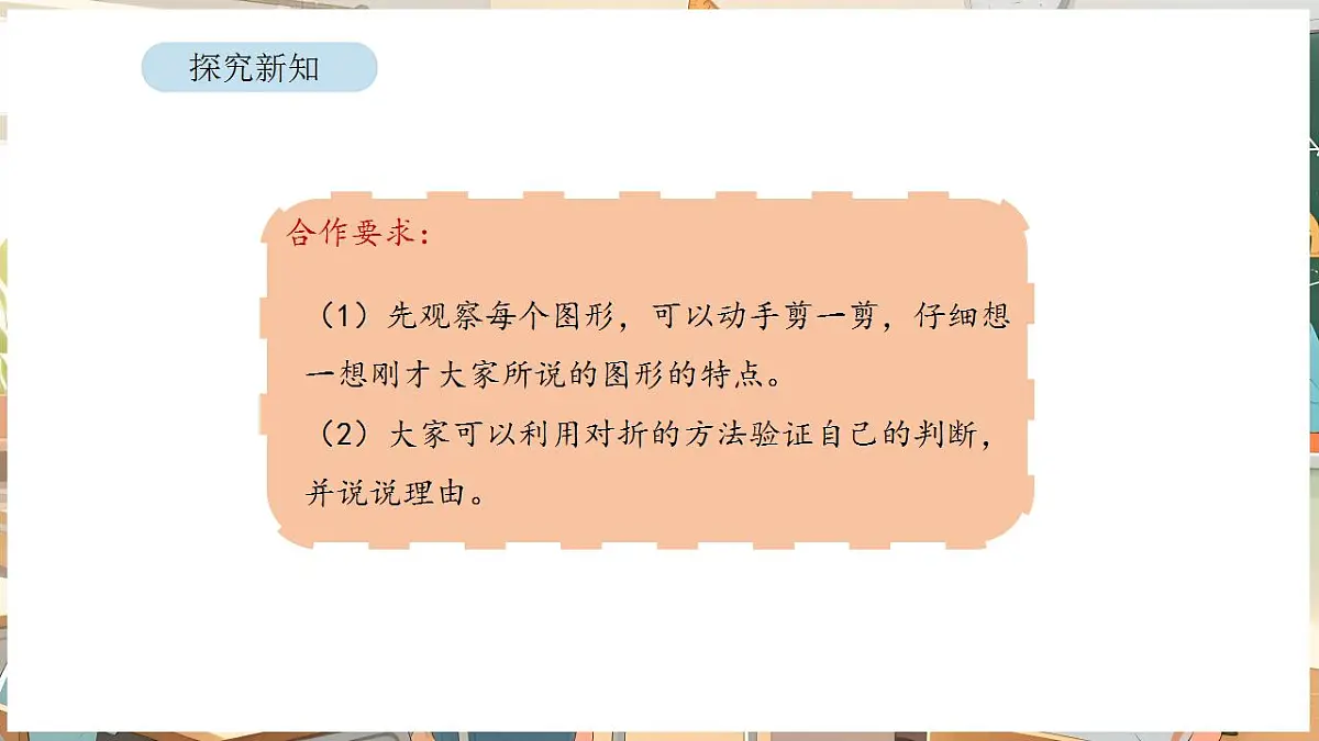 1.1 认识轴对称图形第6页