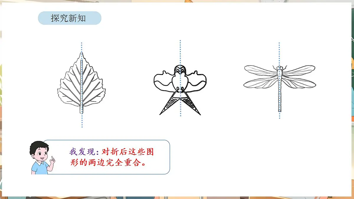 1.1 认识轴对称图形第7页