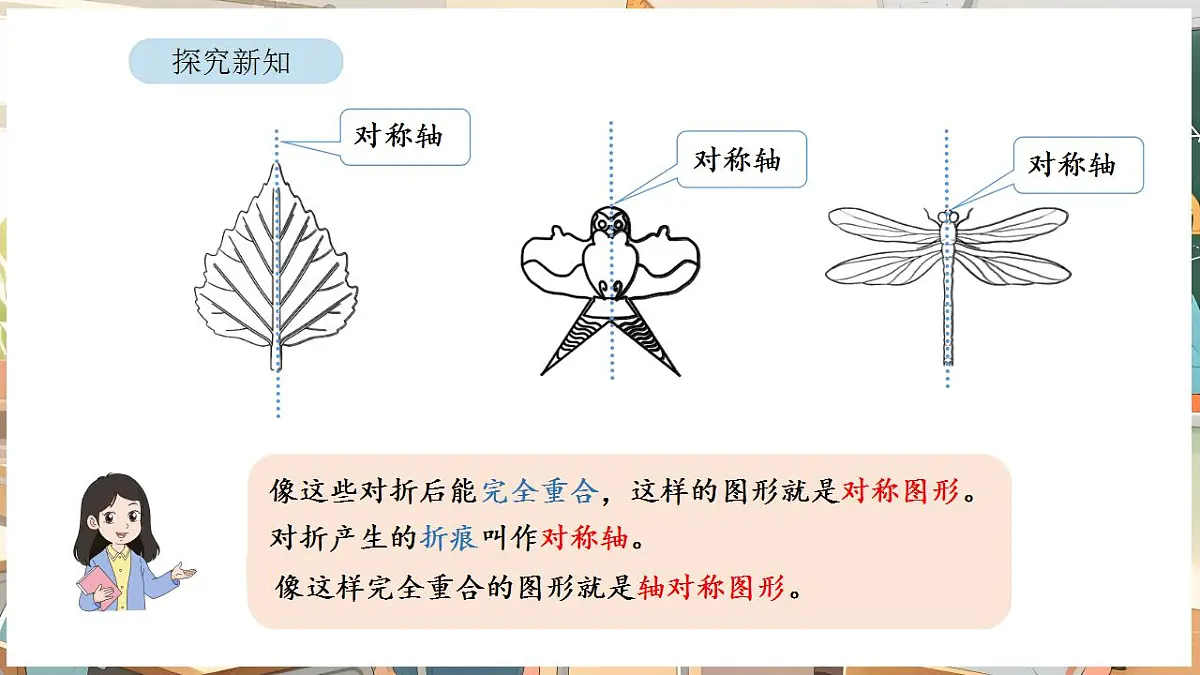 1.1 认识轴对称图形第8页