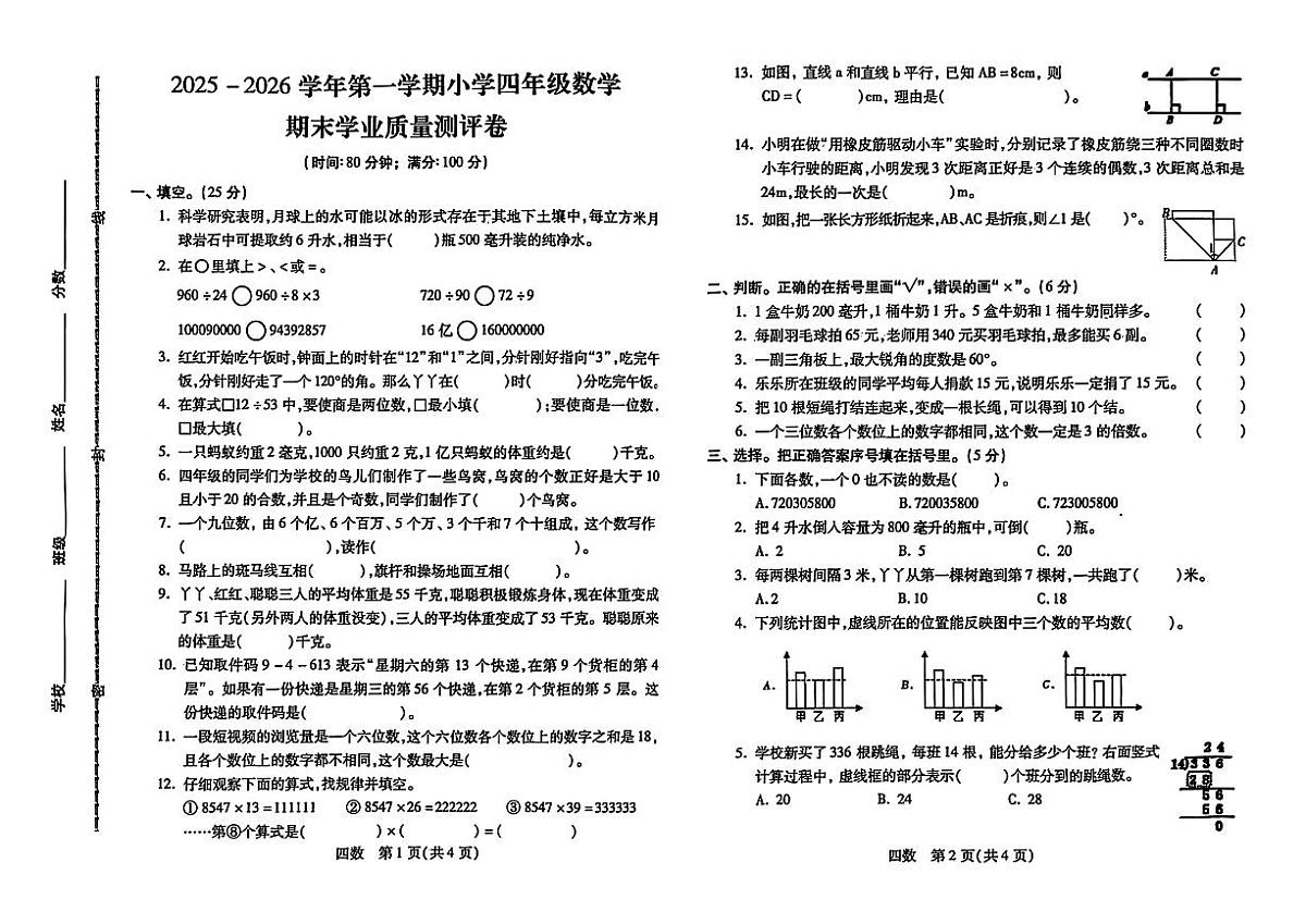 河北省邯郸市丛台区四年级数学期末试卷第1页