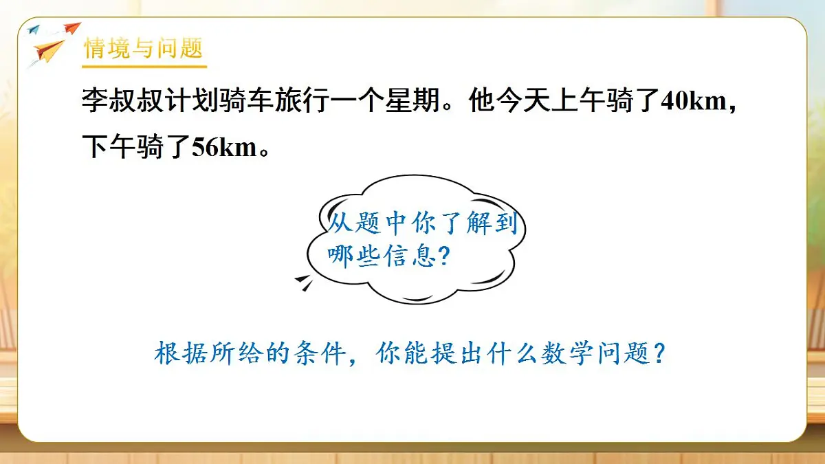 【任务型备课】人教版四年级下册-3.1 加法运算律(课件)第4页