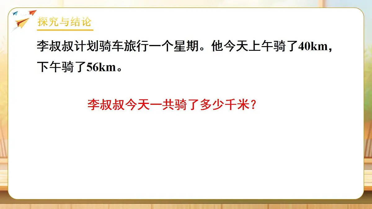 【任务型备课】人教版四年级下册-3.1 加法运算律(课件)第6页