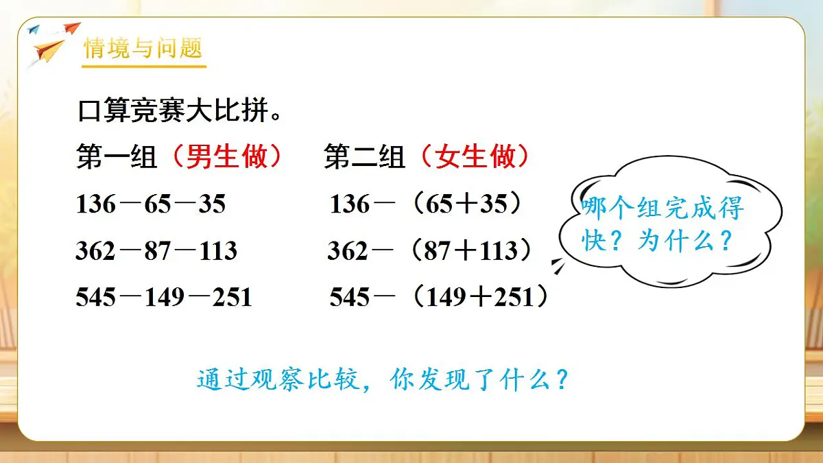 【任务型备课】人教版四年级下册-3.3 连减的简便运算(课件)第4页