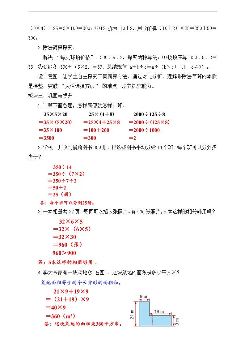【任务型备课】人教版四年级下册-3.6 乘、除法的简便运算(教学设计)第2页