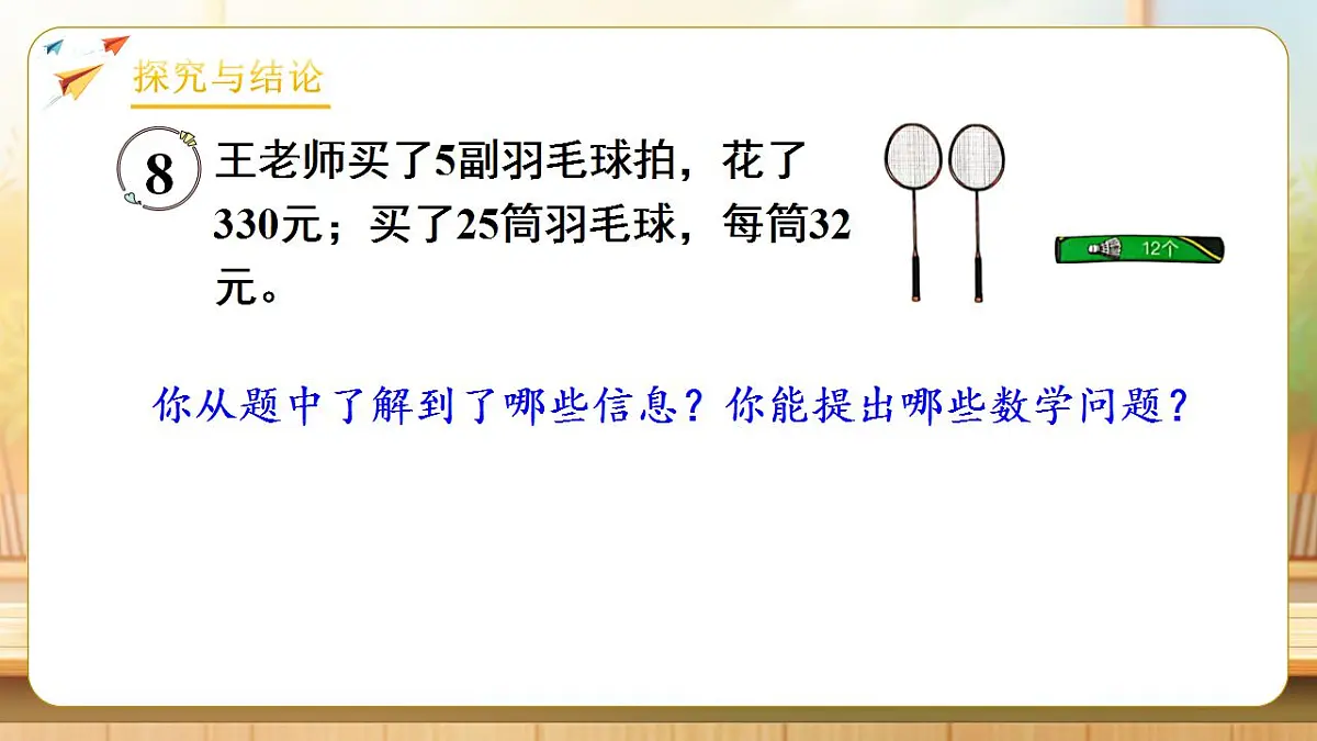 【任务型备课】人教版四年级下册-3.6 乘、除法的简便运算(课件)第6页
