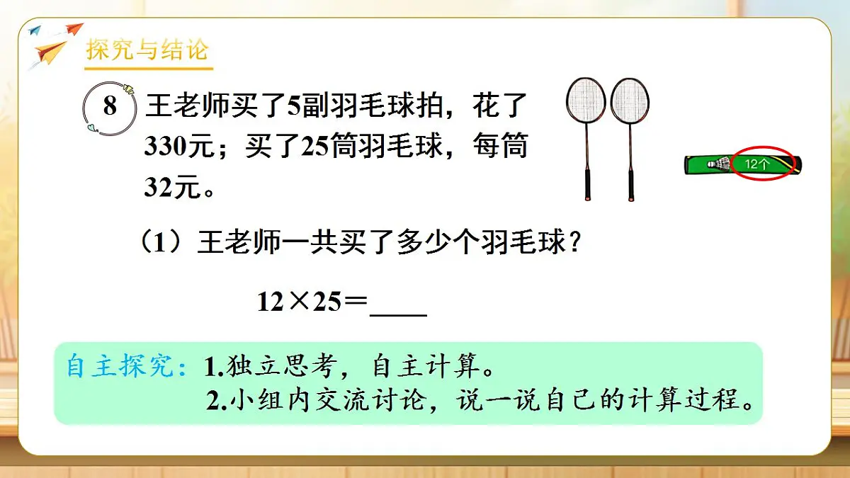 【任务型备课】人教版四年级下册-3.6 乘、除法的简便运算(课件)第7页