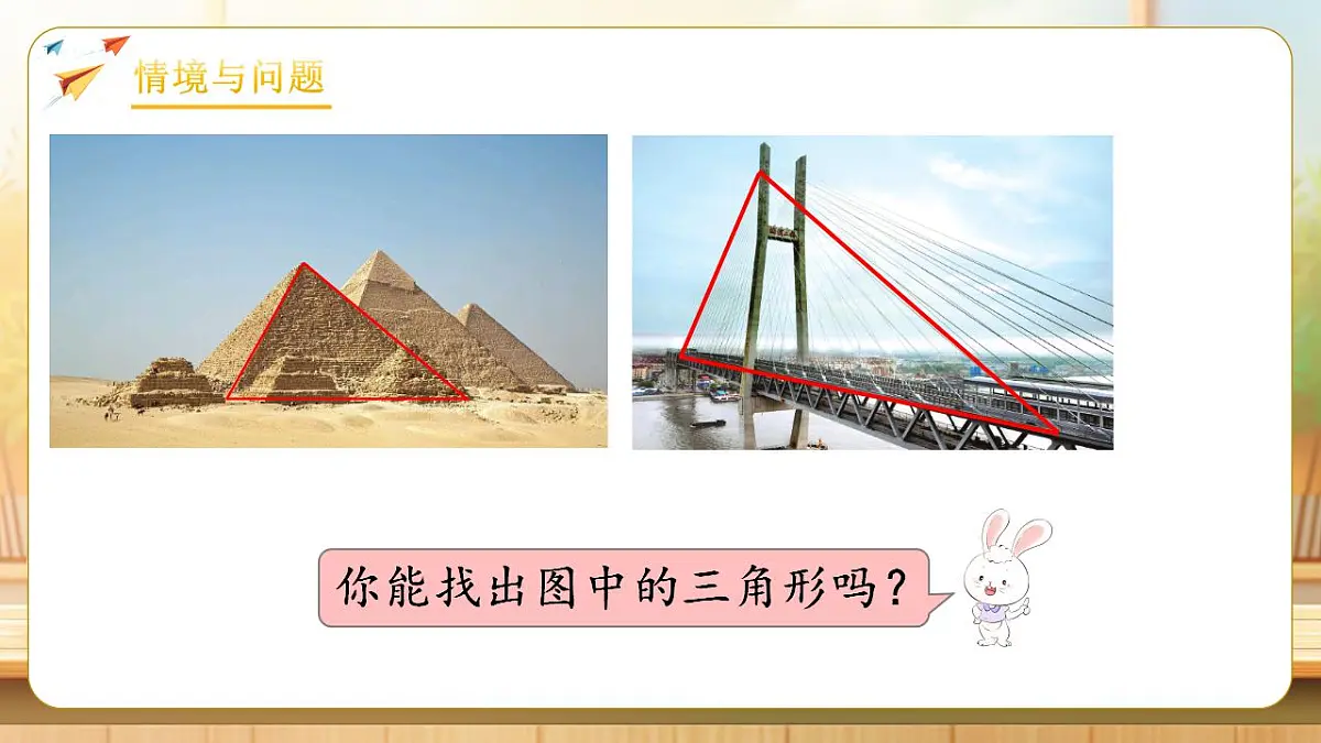 【任务型备课】人教版四年级下册-5.1 三角形的特性(课件)第4页