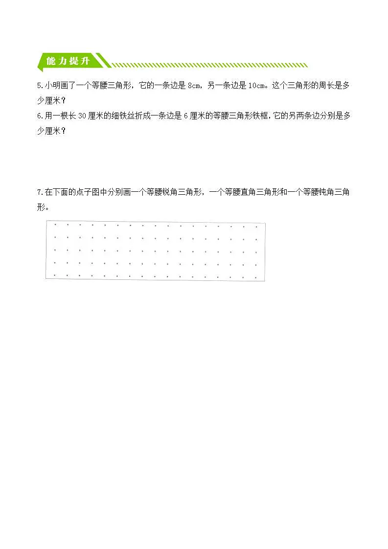 【任务型备课】人教版四年级下册-5.3 三角形的分类(习题)第2页