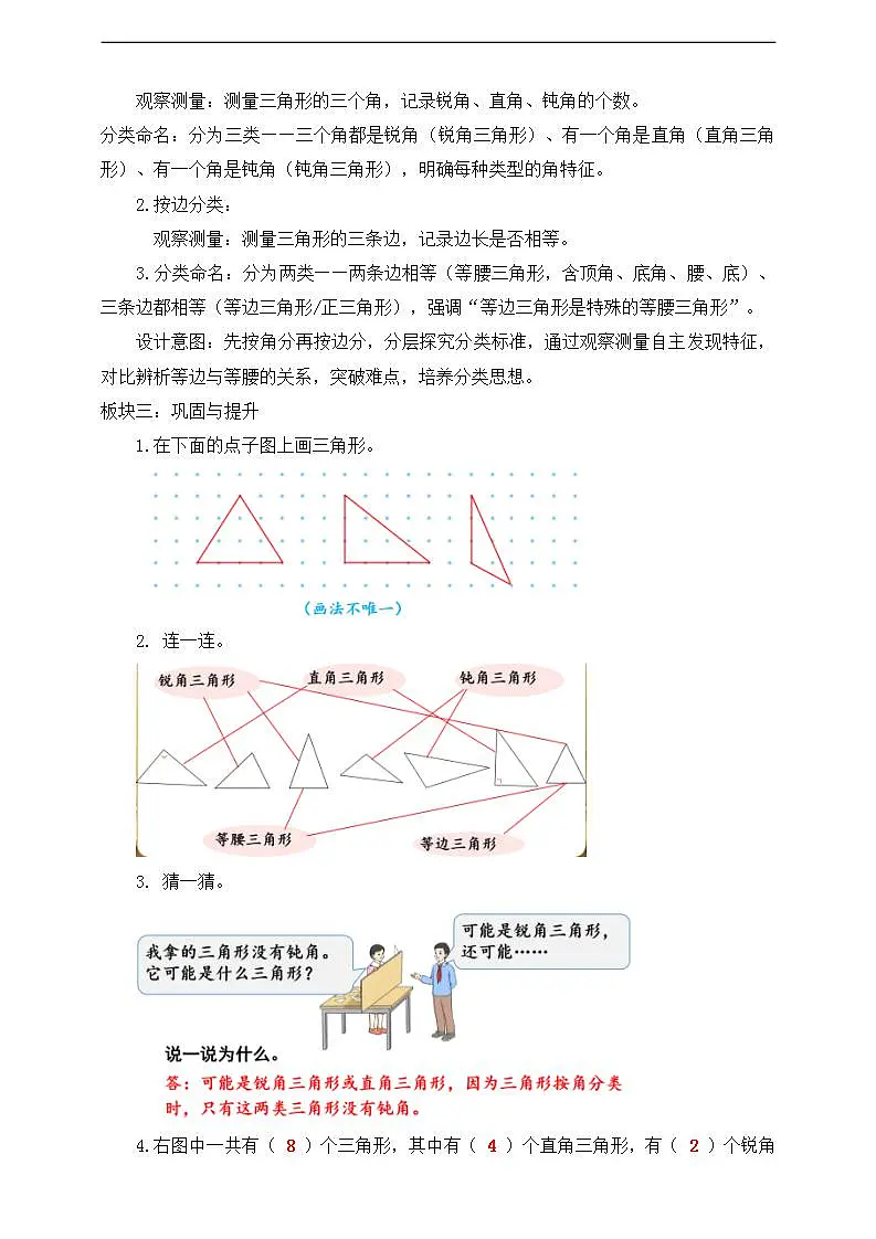 【任务型备课】人教版四年级下册-5.3 三角形的分类(教学设计)第2页